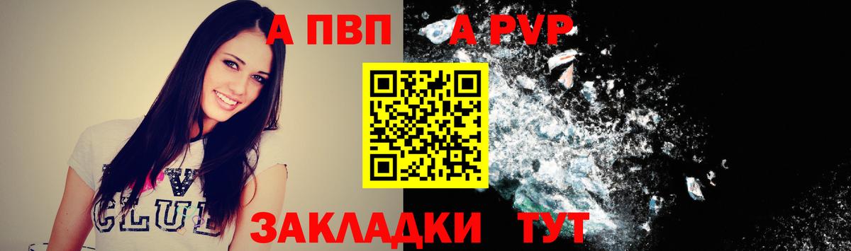 A-PVP кристаллы Зеленокумск