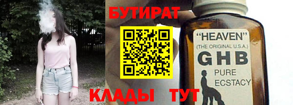 Бутират жидкий экстази Зеленокумск