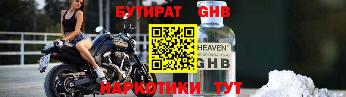 Бутират GHB  Вход с VPN  Зеленокумск 