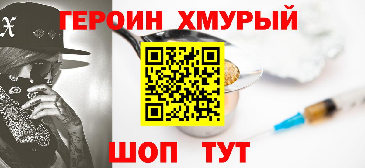 Героин Heroin  Вход с VPN  Зеленокумск 