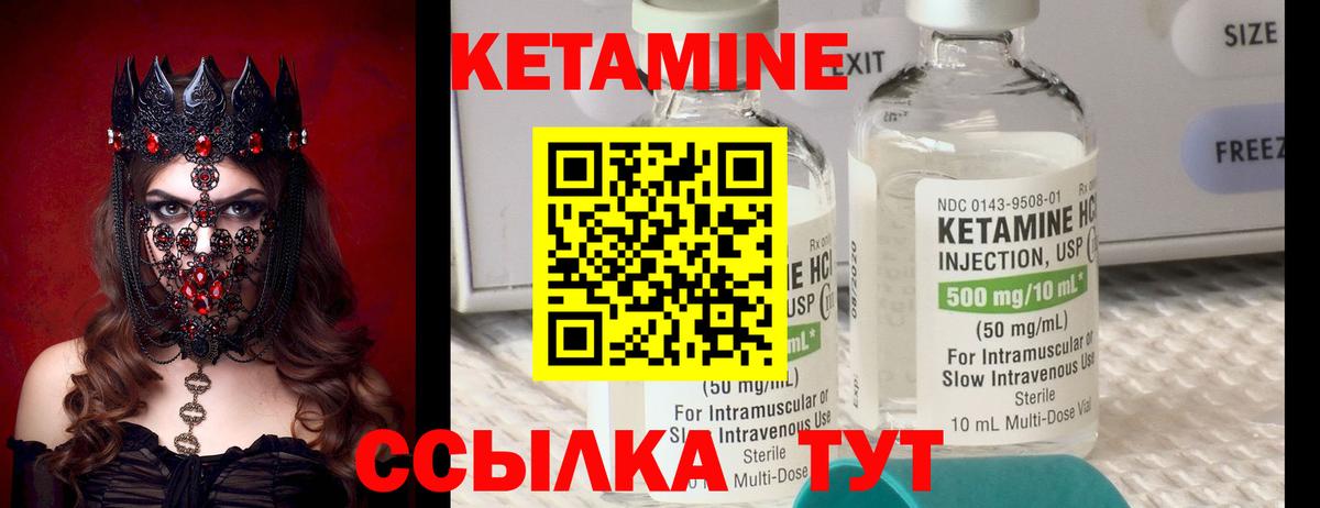 КЕТАМИН ketamine Зеленокумск