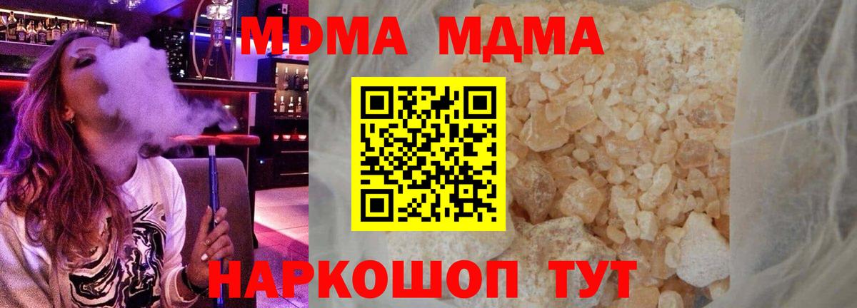 МДМА кристаллы Зеленокумск