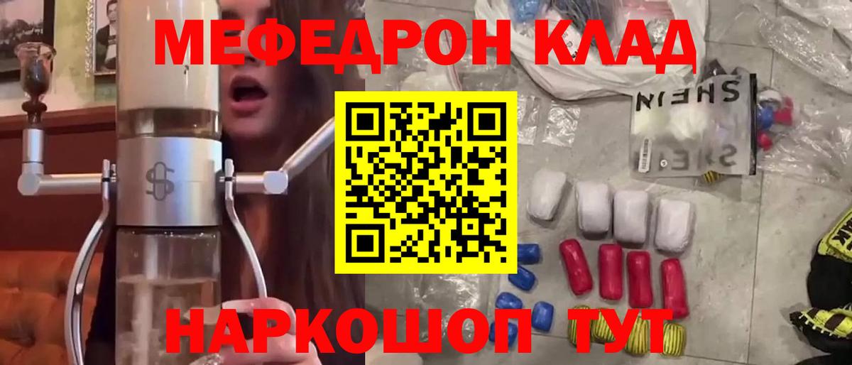 МЕФ кристаллы Зеленокумск