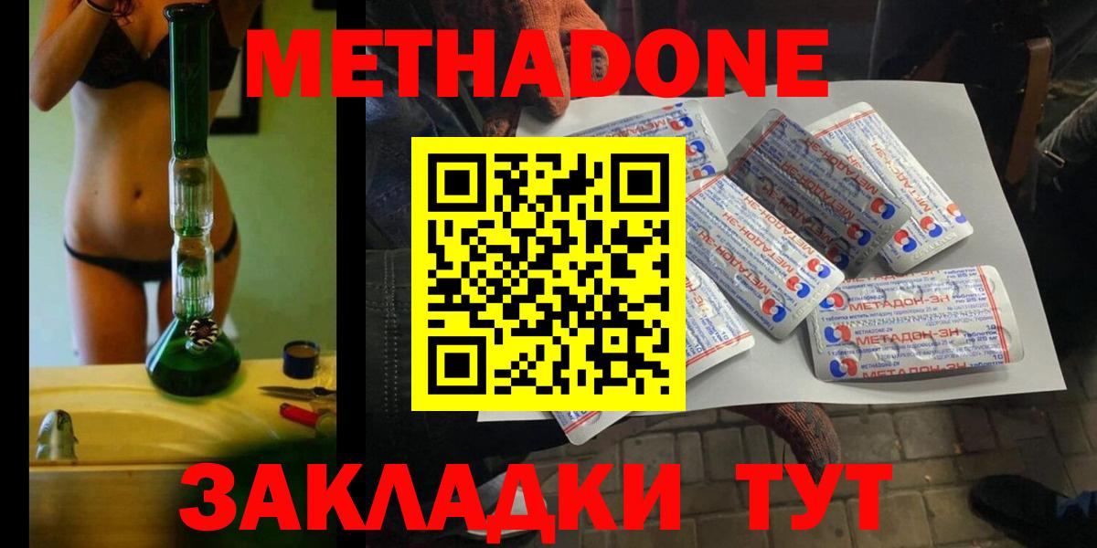 Метадон methadone Зеленокумск