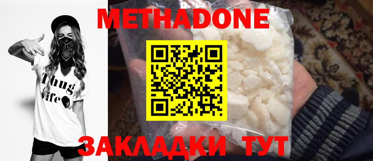 МЕТАДОН кристалл  Метадон кристалл  сайты даркнета наркотические препараты  Зеленокумск  Вход с VPN 