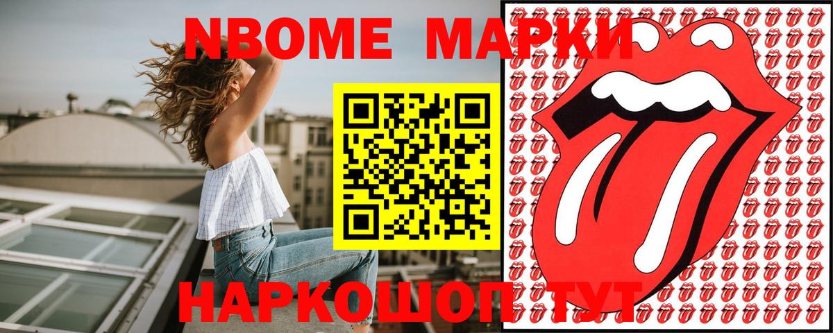 Марки NBOMe 1500мкг Зеленокумск