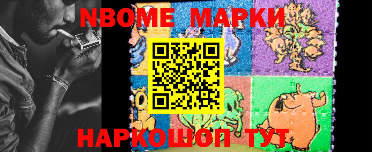 Марки NBOMe 1500мкг  Вход с VPN  Зеленокумск 