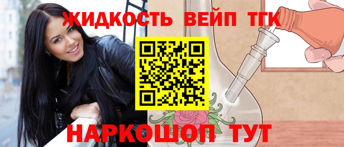 ТГК вейп Зеленокумск